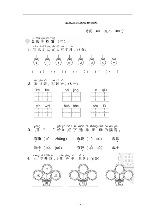 部编版语文一年级下册  第二单元 达标检测卷(含答案)