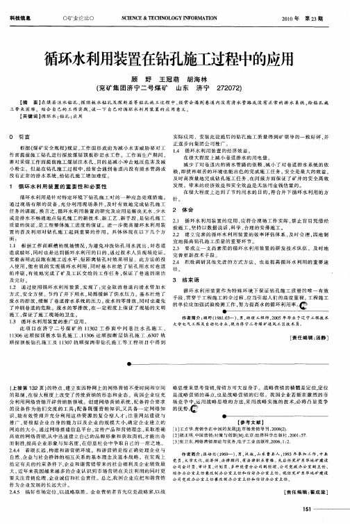 循环水利用装置在钻孔施工过程中的应用