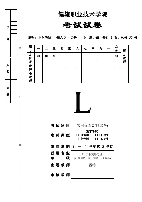 实用英语2口试 L卷