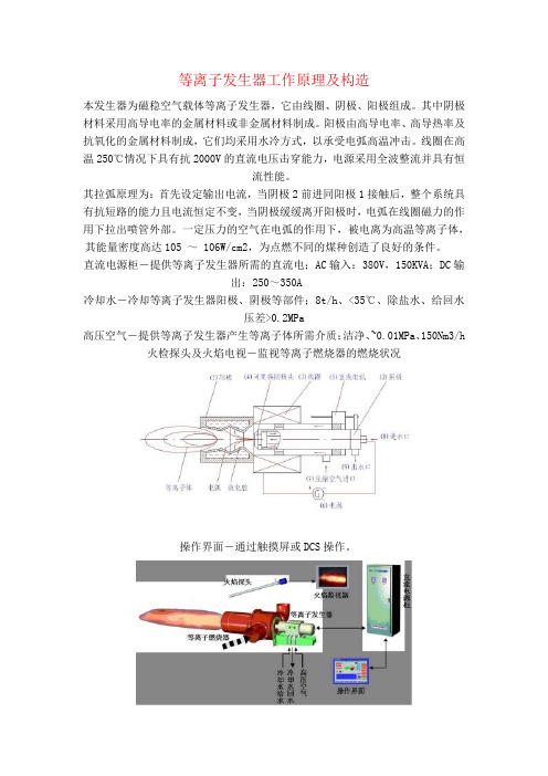 等离子发生器工作原理及构造