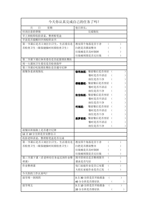 值日班长工作表