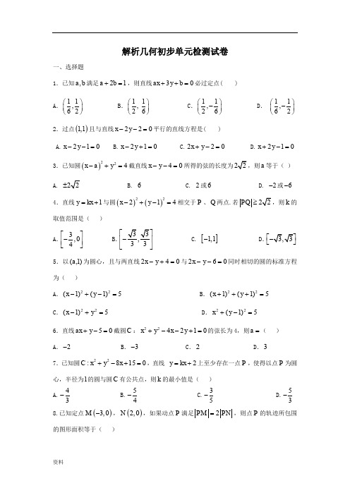 解析几何初步复习题.doc