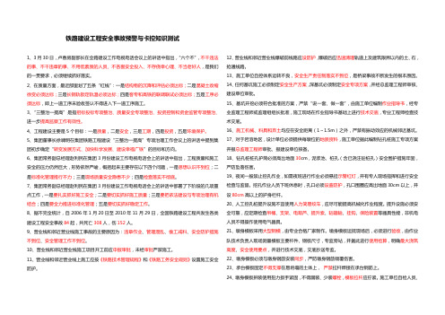 铁路建设工程安全事故预警与卡控知识测试试题答案