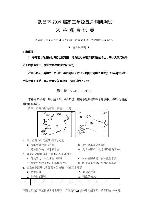 武昌区2009届高三年级五月调研测试