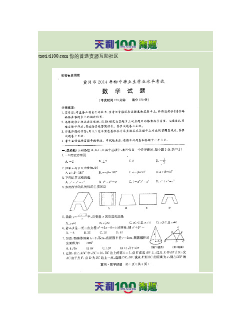 2014年湖北省黄冈市中考数学试题及答案