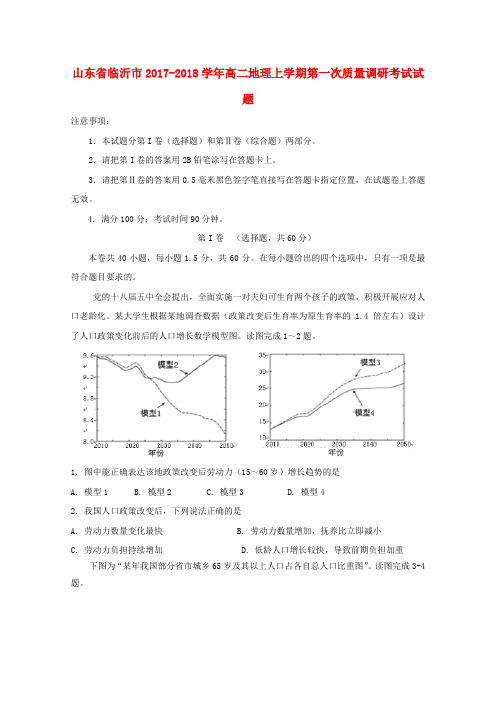 高二地理上学期第一次质量调研考试试题