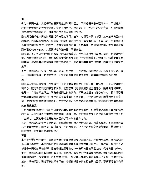 高中生励志周记800字范文【三篇】