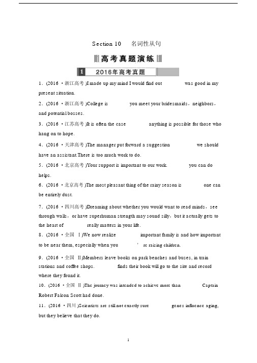 2017版高考英语总复习名词性从句.doc