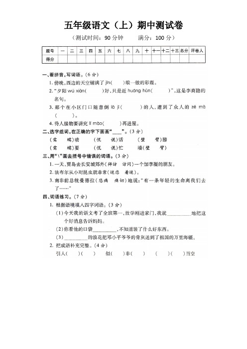 【5套打包】泉州市小学五年级语文上期中考试检测试题(含答案)