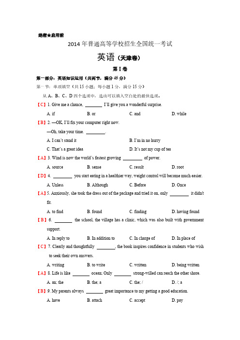 2014年高考英语天津卷含答案