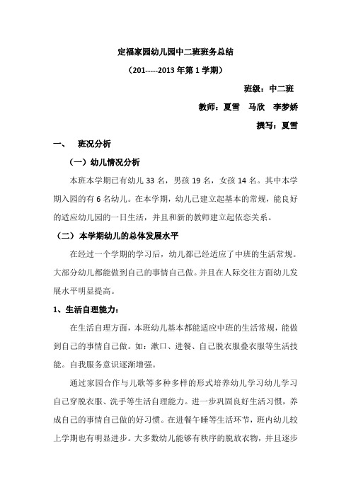中二班班务总结(2012-2013)