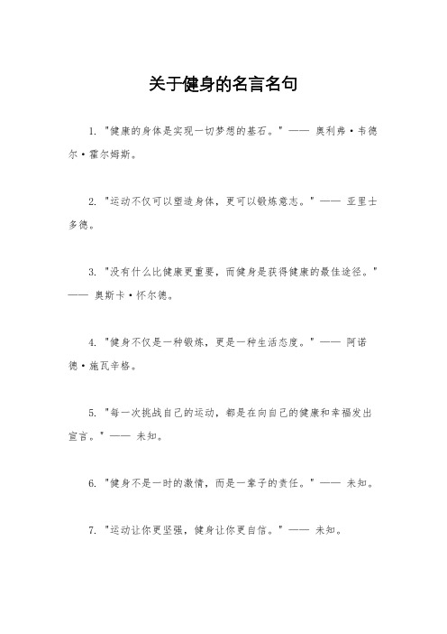 关于健身的名言名句