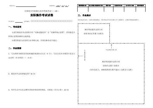 全国青少年机器人技术等级考试实操试卷答题纸(二级1208)