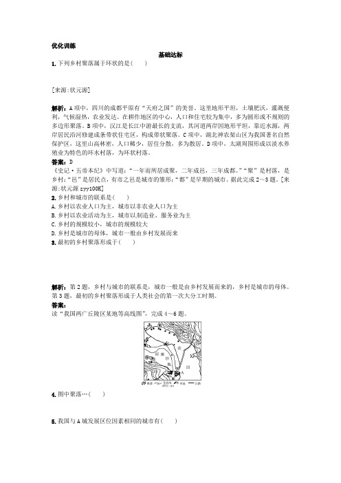 高考总复习大纲版地理：61聚落的形成与城市的区位因素