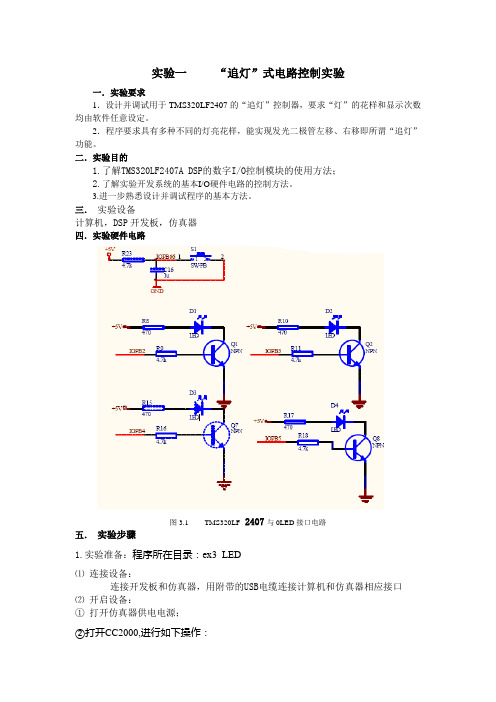 DSP实验指导