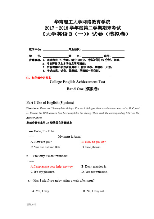 20180306大学英语B(一)考试题模拟卷(含答案)