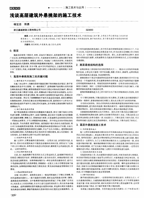 浅谈高层建筑外悬挑架的施工技术