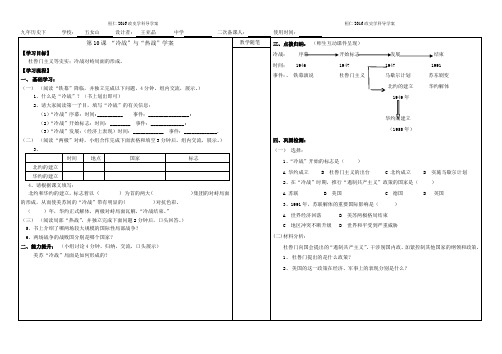 第10课 “冷战”与“热战”学案