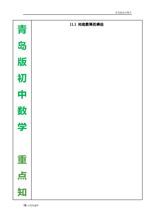 青岛版初中数学七年级下册《同底数幂的乘法》参考教案