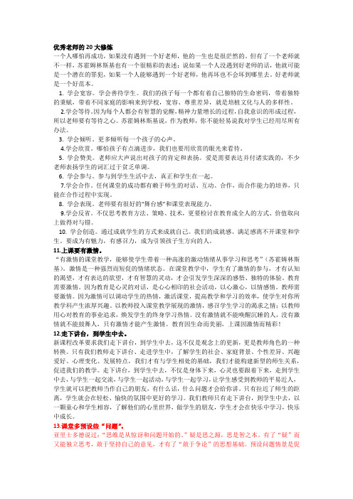 优秀老师的20大修炼