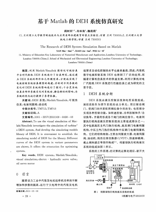 基于Matlab的DEH系统仿真研究