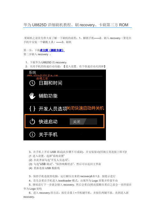 华为U8825D详细刷机教程、刷recovery、卡刷第三方ROM