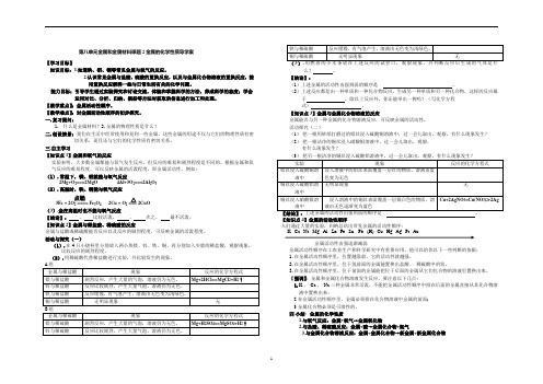 8.2金属的化学性质导学案