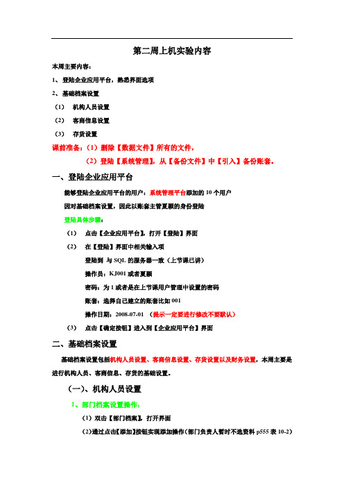 会计电算化基础档案设置步骤