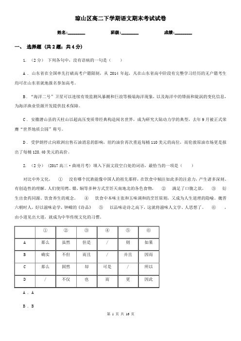琼山区高二下学期语文期末考试试卷