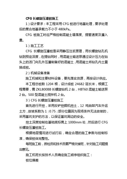 CFG长螺旋压灌桩施工