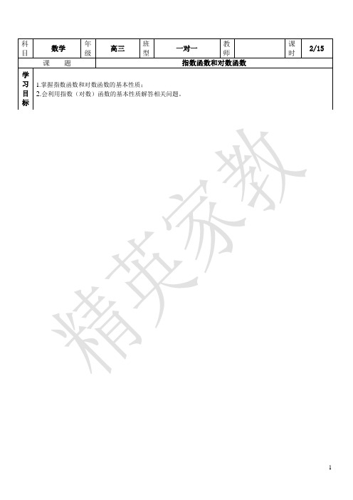 2015高考数学一轮复习第2讲  指数函数和对数函数