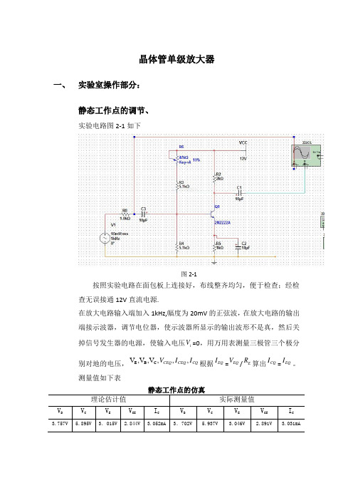 晶体管单级放大器