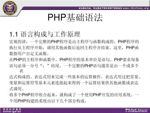 PHP基础语法