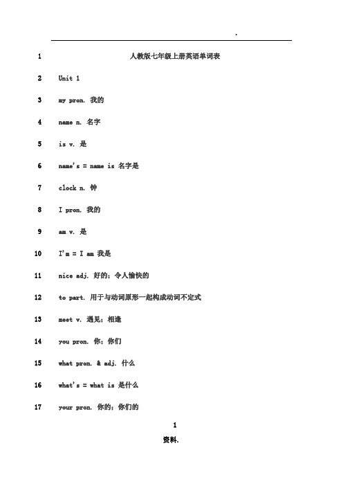 最新人教版七年级到九年级英语单词表