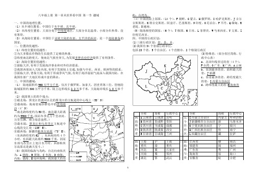 八年级上册复习资料