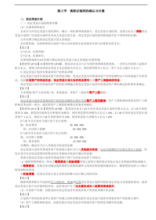 【会计知识点】离职后福利的确认与计量