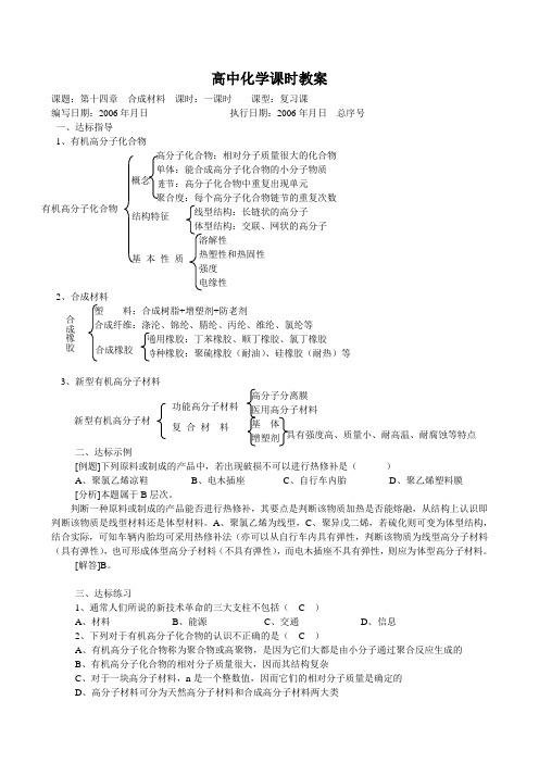 高中化学毕业会考复习课教案14