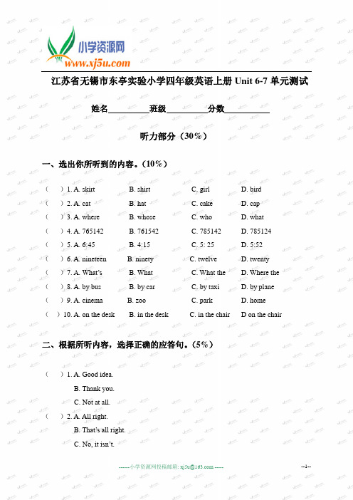 江苏省无锡市东亭实验小学四年级英语上册Unit 6-7单元测试