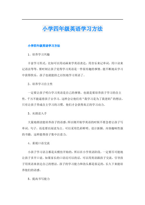 小学四年级英语学习方法