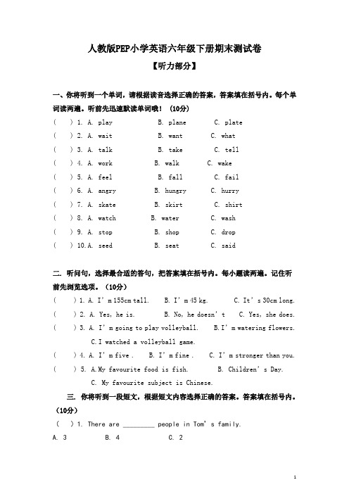 人教版PEP小学英语六年级下册期末试题(附听力材料和答案)