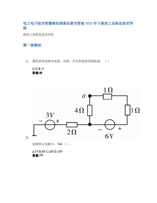 电工电子技术智慧树知到课后章节答案2023年下陕西工业职业技术学院