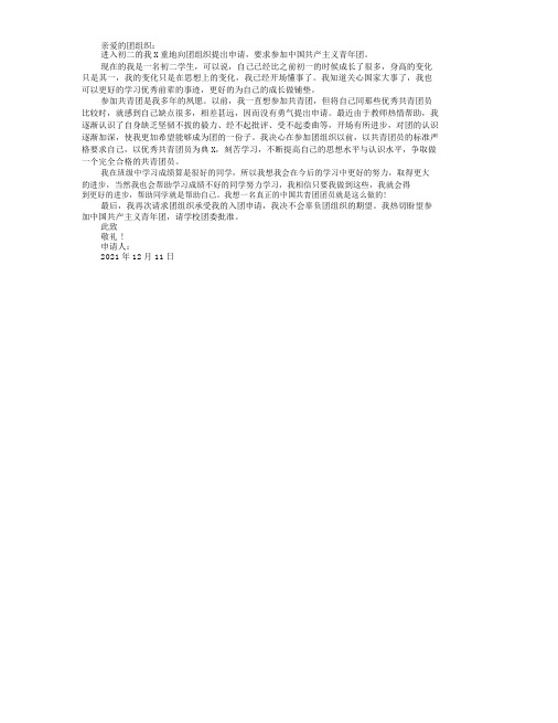 2018年通用初二学生入团志愿书模板600字