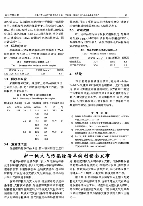 新一批大气污染源清单编制指南发布