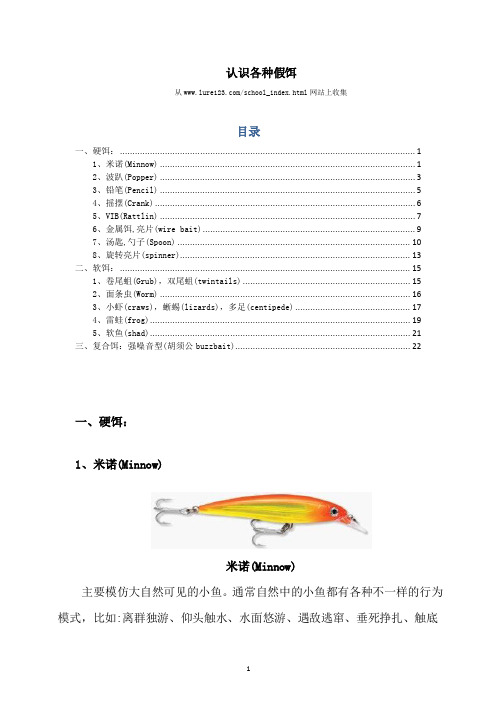 认识各种路亚假饵