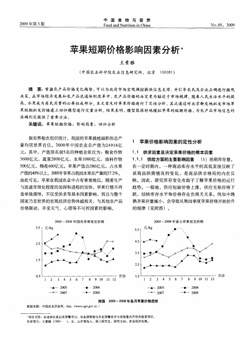 苹果短期价格影响因素分析