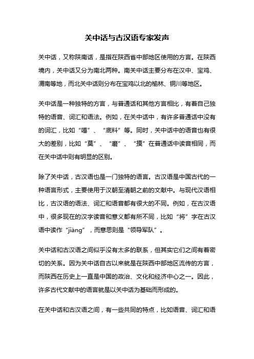 关中话与古汉语专家发声