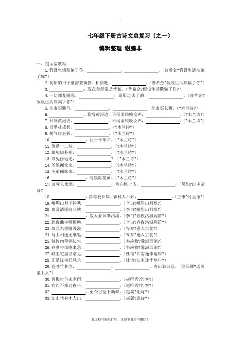 人教版七年级下册古诗词默写总汇及答案2