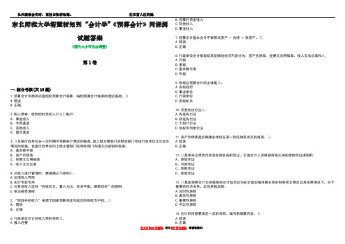 东北师范大学智慧树知到“会计学”《预算会计》网课测试题答案3