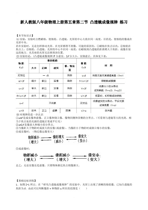 新人教版八年级物理上册第五章第二节凸透镜成像规律节节练一含答案