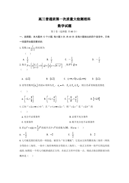 【数学】陕西省黄陵中学2018届高三(普通班)下学期第一次大检测数学(理)试题 含答案